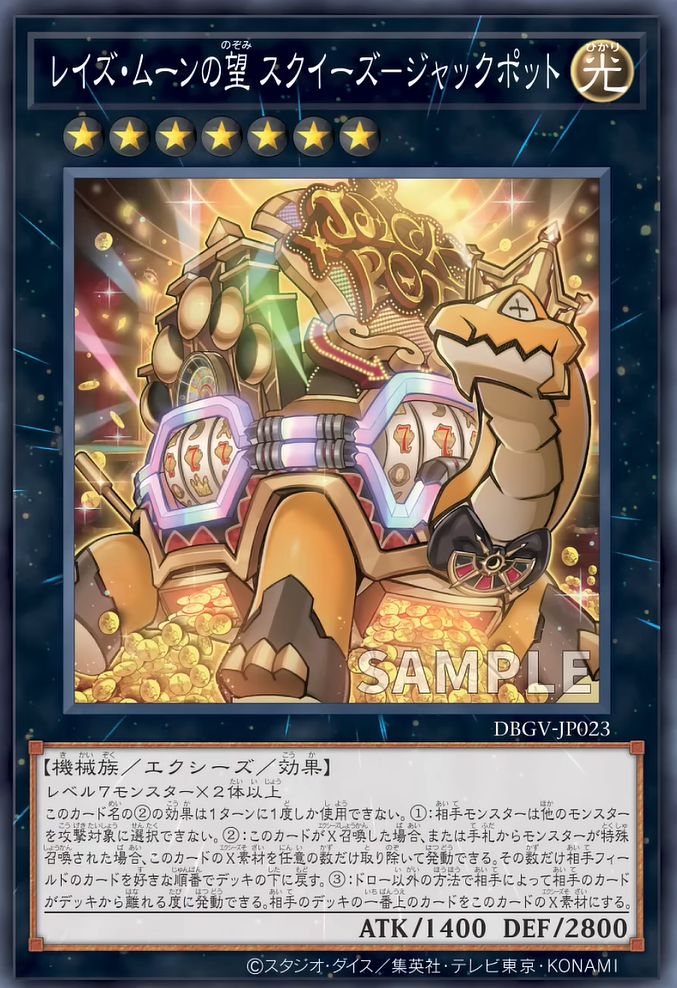[遊戲王] DBGV-JP023 / 升月之望 斯庫茲 千金大獎 / レイズ・ムーンの望 スクイーズージャックポット / — / SR
