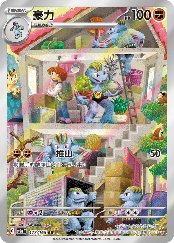 [Pokémon] sv2aF 豪力 -AR-Trading Card Game-TCG-Oztet Amigo