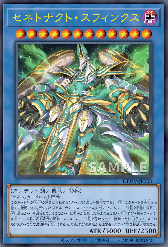 [遊戲王] DBGV-JP003 / 塞尼特納赫特 斯芬克斯 / セネトナクト・スフィンクス / — / UR