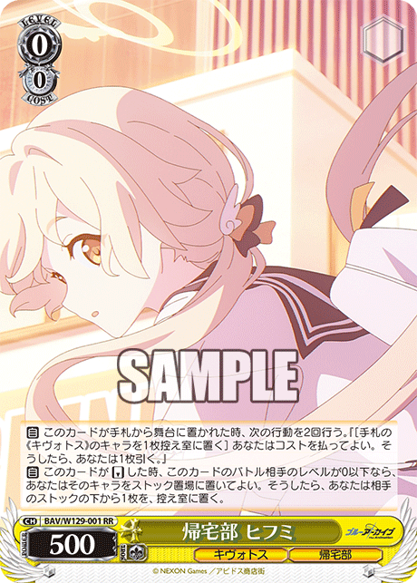 BAV/W129-001 ブルーアーカイブ The Animation - 帰宅部 ヒフミ(RR)