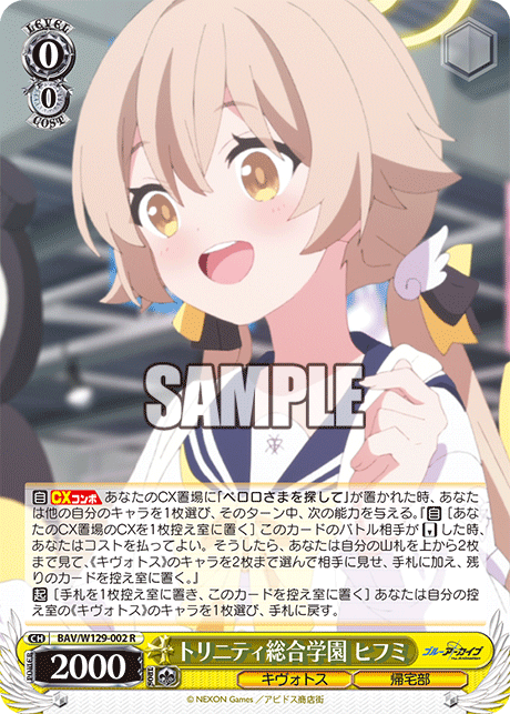 BAV/W129-002 ブルーアーカイブ The Animation - トリニティ総合学園 ヒフミ(R)