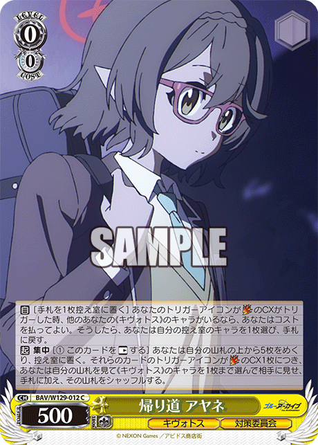 BAV/W129-012 ブルーアーカイブ The Animation - 帰り道 アヤネ(C)