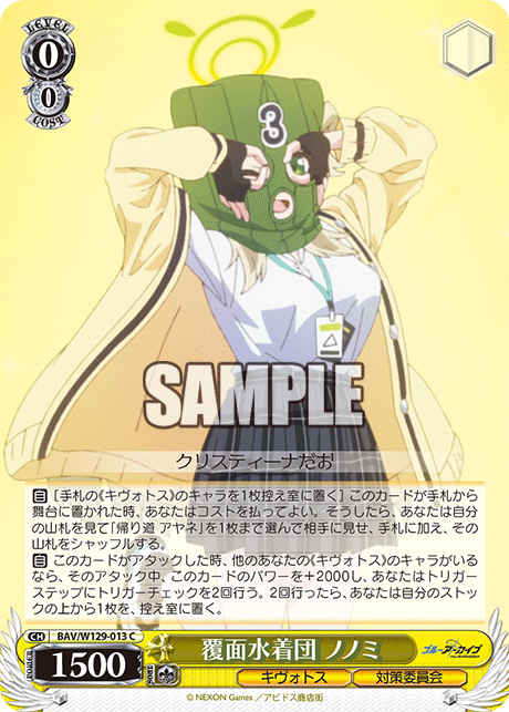 BAV/W129-013 ブルーアーカイブ The Animation - 覆面水着団 ノノミ(C)