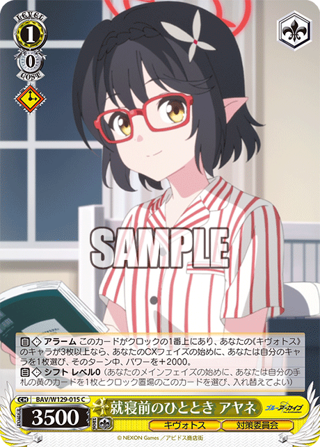 BAV/W129-015 ブルーアーカイブ The Animation - 就寝前のひととき アヤネ(C)