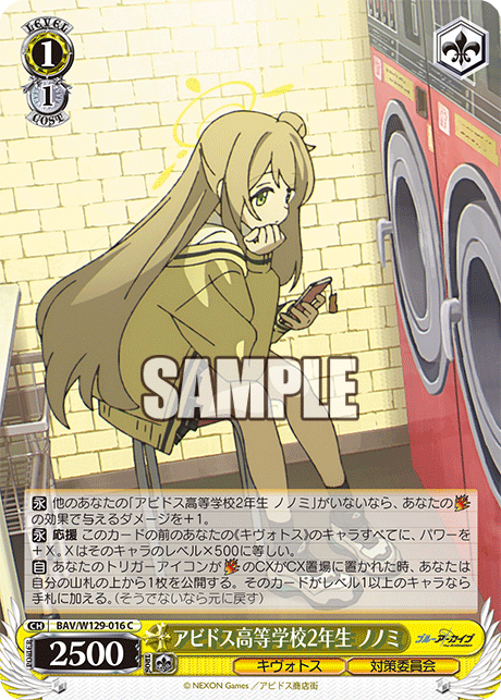 BAV/W129-016 ブルーアーカイブ The Animation - アビドス高等学校2年生 ノノミ(C)