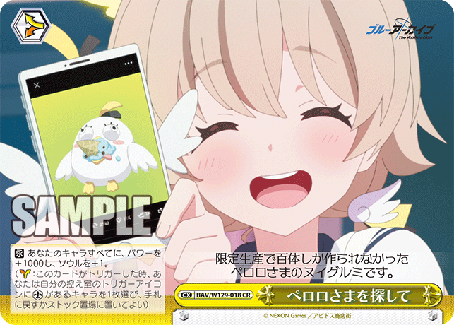 BAV/W129-018 ブルーアーカイブ The Animation - ペロロさまを探して(CR)