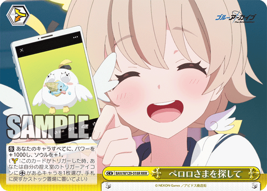 BAV/W129-018R ブルーアーカイブ The Animation - ペロロさまを探して(RRR)