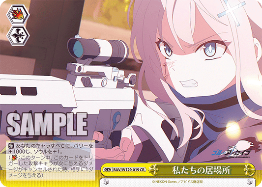 BAV/W129-019 ブルーアーカイブ The Animation - 私たちの居場所(CR)