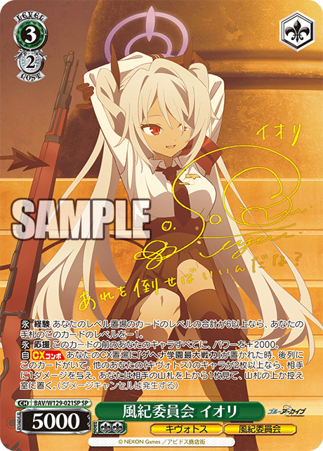 BAV/W129-021SP ブルーアーカイブ The Animation - 風紀委員会 イオリ(SP)