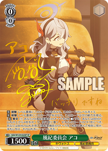 BAV/W129-022SP ブルーアーカイブ The Animation - 風紀委員会 アコ(SP)
