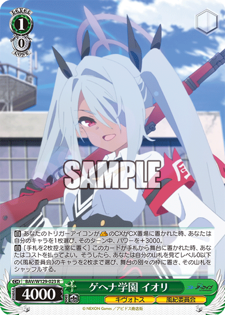 BAV/W129-023 ブルーアーカイブ The Animation - ゲヘナ学園 イオリ(R)
