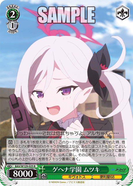 BAV/W129-025 ブルーアーカイブ The Animation - ゲヘナ学園 ムツキ(R)