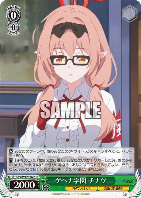 BAV/W129-028 ブルーアーカイブ The Animation - ゲヘナ学園 チナツ(U)