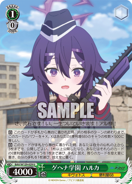BAV/W129-029 ブルーアーカイブ The Animation - ゲヘナ学園 ハルカ(U)