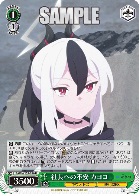 BAV/W129-030 ブルーアーカイブ The Animation - 社長への不安 カヨコ(U)