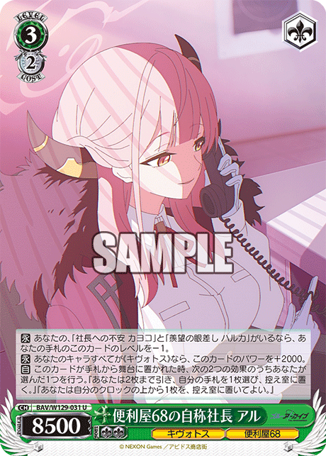 BAV/W129-031 ブルーアーカイブ The Animation - 便利屋68の自称社長 アル(U)