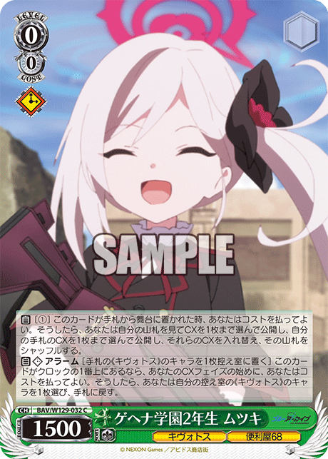 BAV/W129-032 ブルーアーカイブ The Animation - ゲヘナ学園2年生 ムツキ(C)