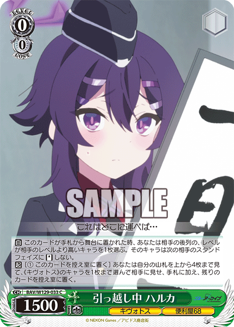 BAV/W129-033 ブルーアーカイブ The Animation - 引っ越し中 ハルカ(C)