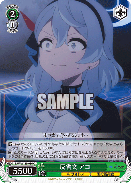 BAV/W129-036 ブルーアーカイブ The Animation - 反省文 アコ(C)