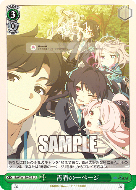BAV/W129-038 ブルーアーカイブ The Animation - 青春の一ページ(U)