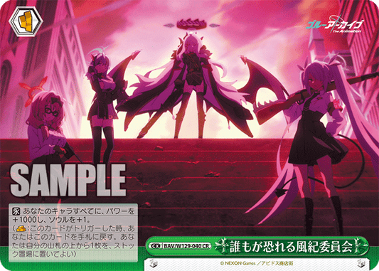 BAV/W129-040 ブルーアーカイブ The Animation - 誰もが恐れる風紀委員会(CR)