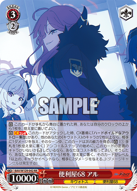 BAV/W129-042 ブルーアーカイブ The Animation - 便利屋68 アル(RR)