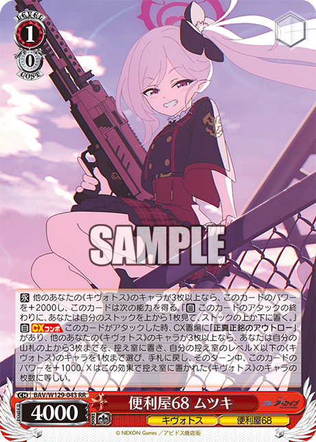 BAV/W129-043 ブルーアーカイブ The Animation - 便利屋68 ムツキ(RR)