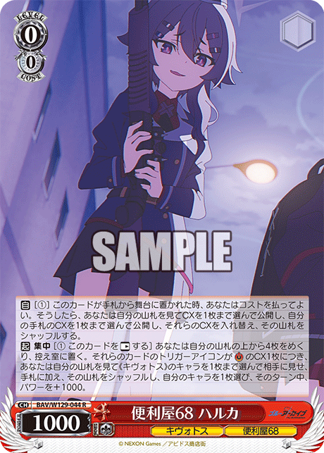 BAV/W129-044 ブルーアーカイブ The Animation - 便利屋68 ハルカ(R)