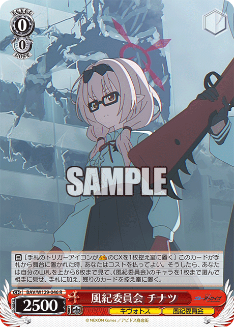 BAV/W129-046 ブルーアーカイブ The Animation - 風紀委員会 チナツ(R)