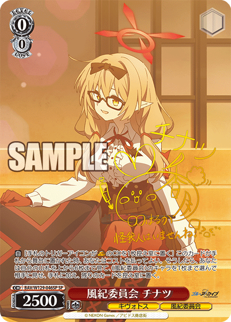 BAV/W129-046SP ブルーアーカイブ The Animation - 風紀委員会 チナツ(SP)