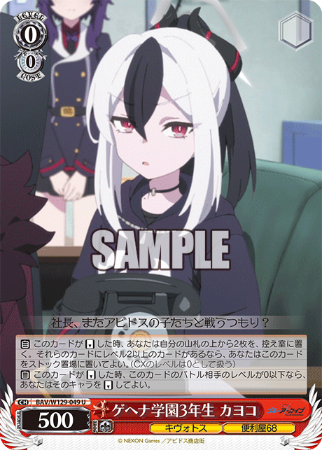 BAV/W129-049 ブルーアーカイブ The Animation - ゲヘナ学園3年生 カヨコ(U)