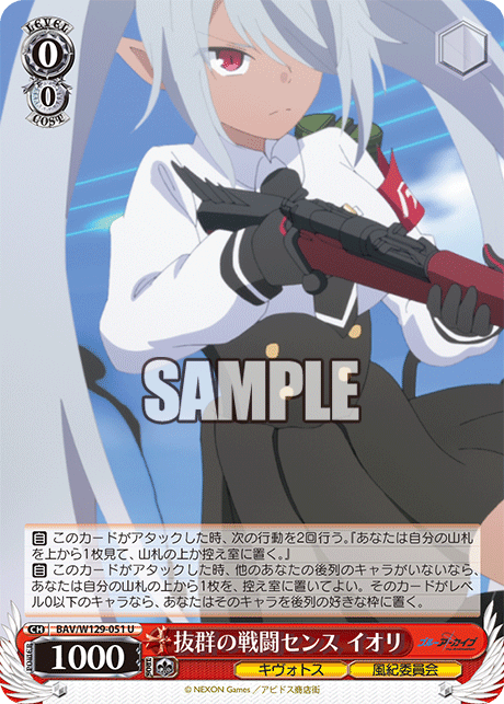 BAV/W129-051 ブルーアーカイブ The Animation - 抜群の戦闘センス イオリ(U)