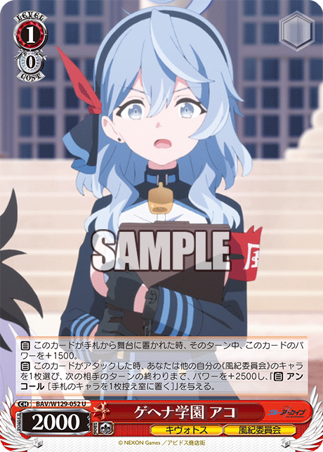 BAV/W129-052 ブルーアーカイブ The Animation - ゲヘナ学園 アコ(U)