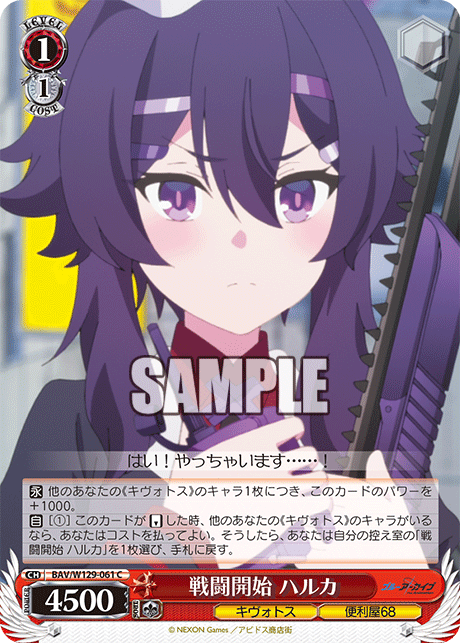BAV/W129-061 ブルーアーカイブ The Animation - 戦闘開始 ハルカ(C)