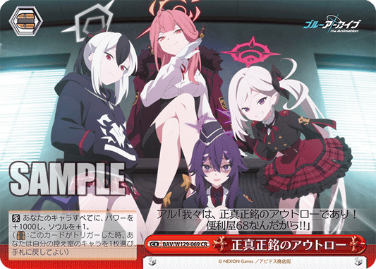 BAV/W129-069 ブルーアーカイブ The Animation - 正真正銘のアウトロー(CR)