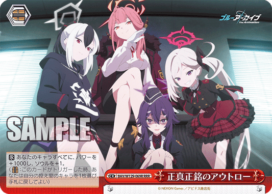 BAV/W129-069R ブルーアーカイブ The Animation - 正真正銘のアウトロー(RRR)