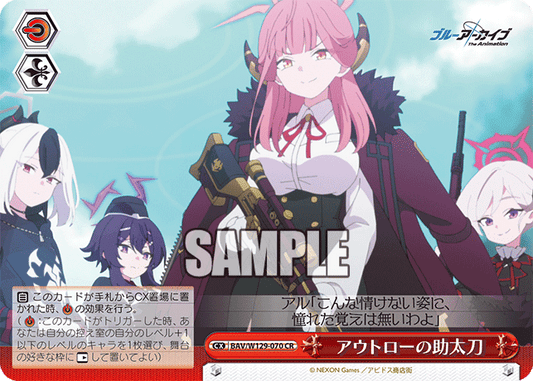 BAV/W129-070 ブルーアーカイブ The Animation - アウトローの助太刀(CR)