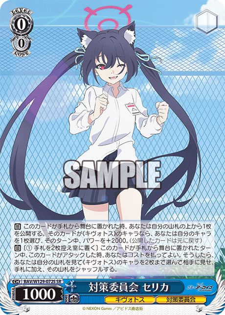 BAV/W129-072S ブルーアーカイブ The Animation - 対策委員会 セリカ(SR)