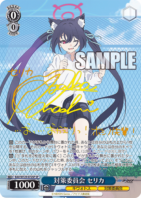 BAV/W129-072SP ブルーアーカイブ The Animation - 対策委員会 セリカ(SP)