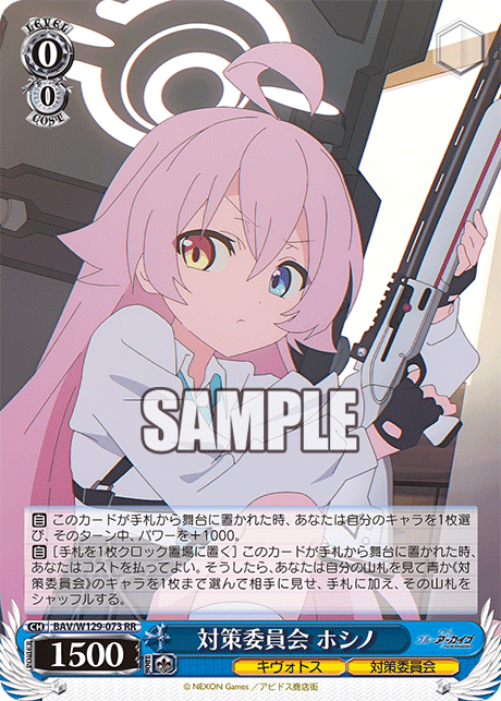 BAV/W129-073 ブルーアーカイブ The Animation - 対策委員会 ホシノ(RR)