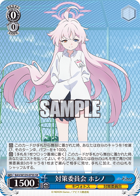 BAV/W129-073S ブルーアーカイブ The Animation - 対策委員会 ホシノ(SR)