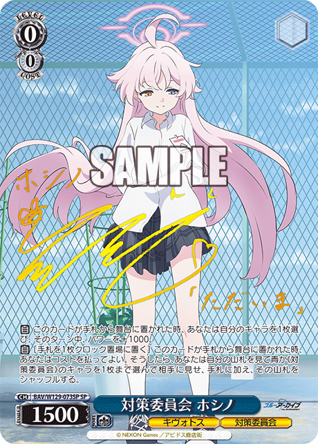 BAV/W129-073SP ブルーアーカイブ The Animation - 対策委員会 ホシノ(SP)