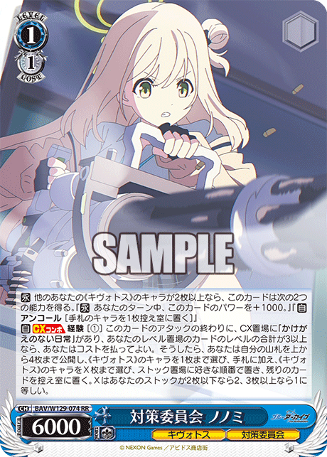 BAV/W129-074 ブルーアーカイブ The Animation - 対策委員会 ノノミ(RR)