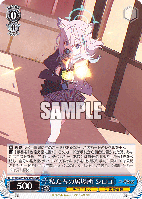 BAV/W129-076S ブルーアーカイブ The Animation - 私たちの居場所 シロコ(SR)
