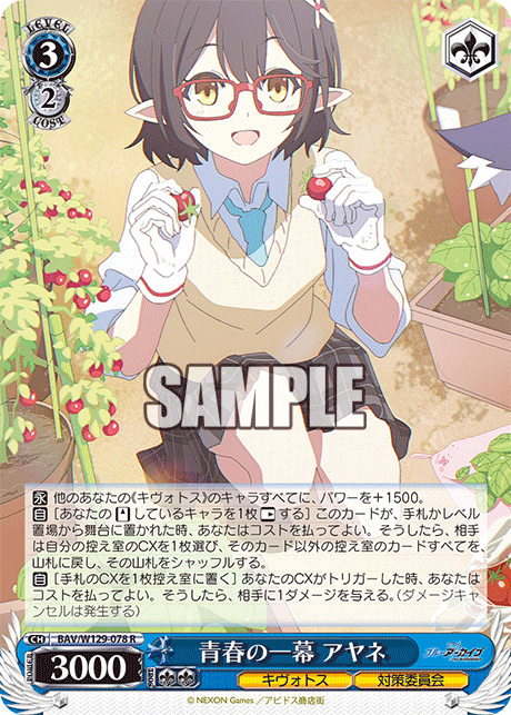 BAV/W129-078 ブルーアーカイブ The Animation - 青春の一幕 アヤネ(R)