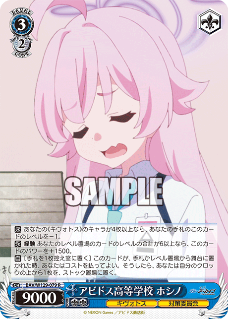 BAV/W129-079 ブルーアーカイブ The Animation - アビドス高等学校 ホシノ(R)