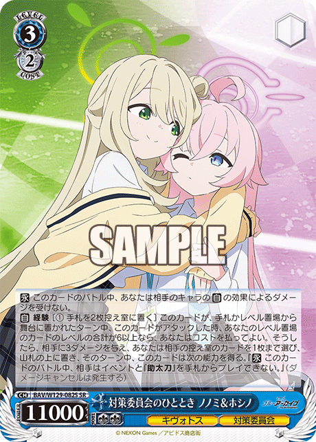 BAV/W129-082S ブルーアーカイブ The Animation - 対策委員会のひととき ノノミ＆ホシノ(SR)