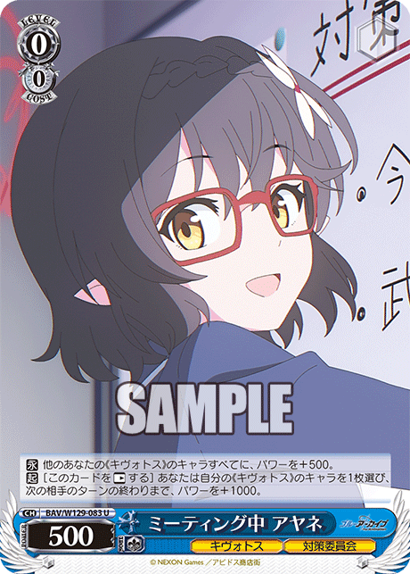 BAV/W129-083 ブルーアーカイブ The Animation - ミーティング中 アヤネ(U)