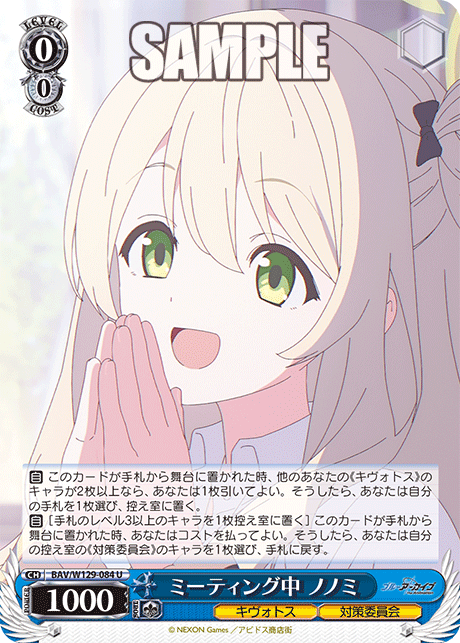 BAV/W129-084 ブルーアーカイブ The Animation - ミーティング中 ノノミ(U)