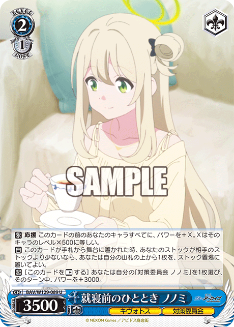 BAV/W129-089 ブルーアーカイブ The Animation - 就寝前のひととき ノノミ(U)